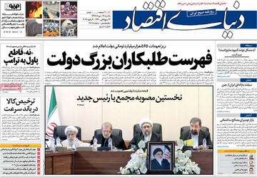 روزنامه های16دی97