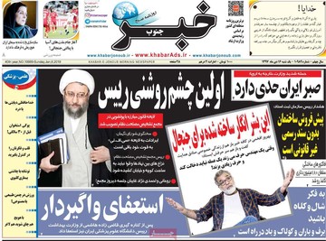 روزنامه های16دی97