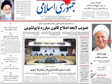 روزنامه های16دی97