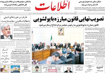 روزنامه های16دی97