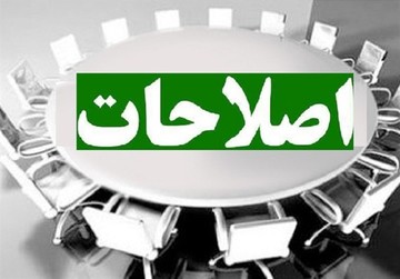 مدل حضور اصلاح‌طلبان برای رقابت ۹۸/ اصلاحات توصیه حجاریان را جدی می گیرد؟