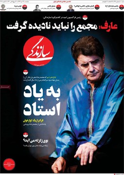 روزنامه های 17دی