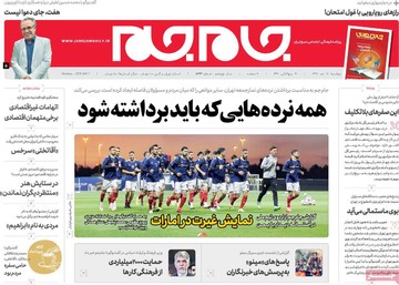 روزنامه های 17دی