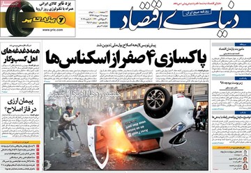 روزنامه های 17دی