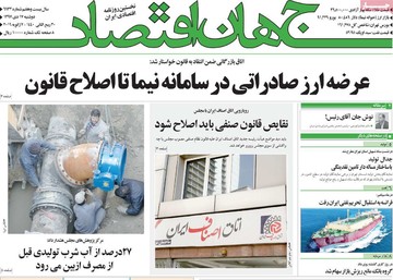 روزنامه های 17دی