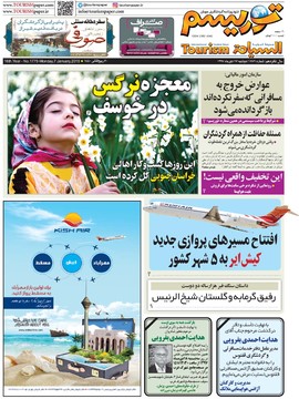 روزنامه های 17دی