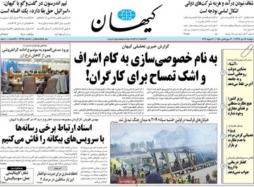 روزنامه های 17دی