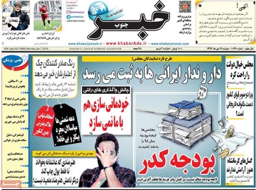 روزنامه های 17دی