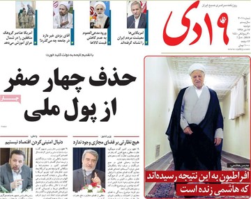 روزنامه های 17دی