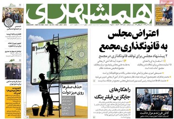 روزنامه های 17دی