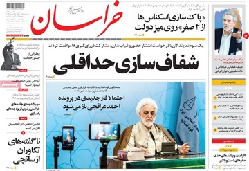 روزنامه های 17دی