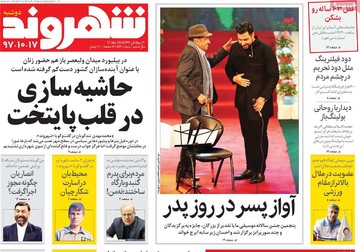 روزنامه های 17دی