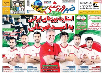 روزنامه های 17دی