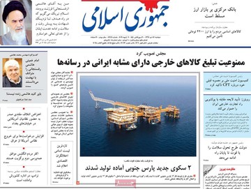روزنامه های 17دی