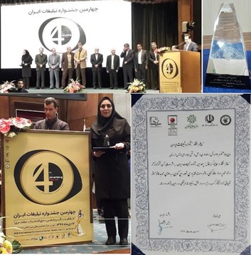 راهداری و حمل‌ونقل جاده‌ای لرستان تندیس کریستال چهارمین جشنواره تبلیغات ایران را کسب کرد