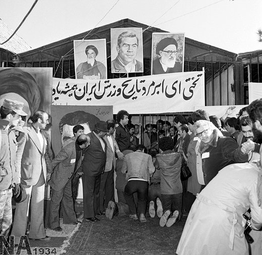 مراسم گرامیداشت سالگرد درگذشت جهان پهلوان غلامرضا تختی - سال 1358