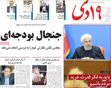روزنامه های18دی