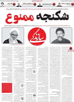روزنامه های18دی