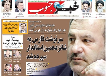 روزنامه های18دی