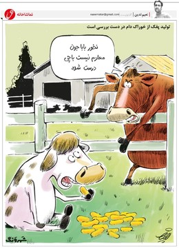 گاوها هم این پفک‌ها را نمی‌خورند!