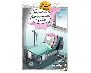 حال و روز اسکناس‌ها بعد از پریدن ۴ صفر!