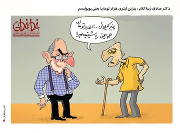 متلک سنگین یک رهگذر به زیباکلام!