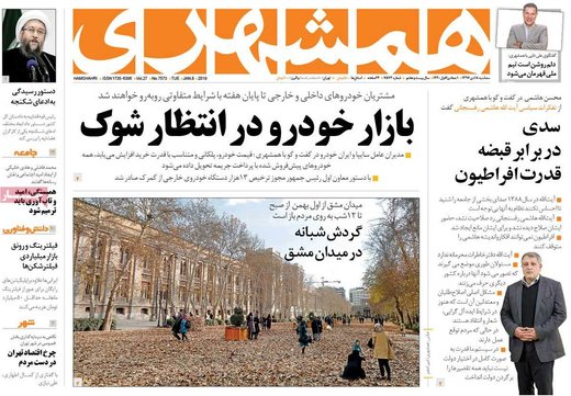 روزنامه های18دی