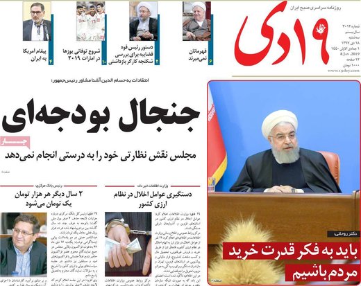 روزنامه های18دی