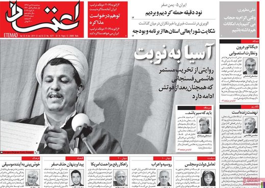 روزنامه های18دی
