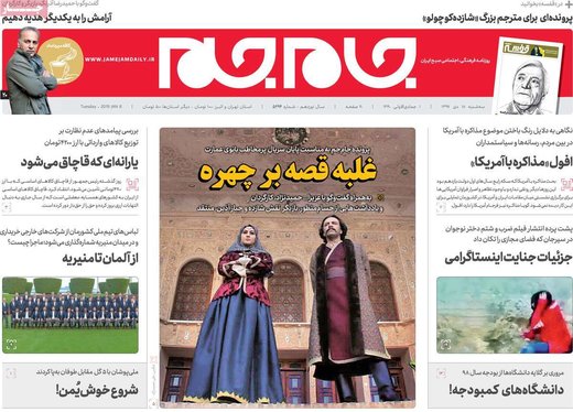 روزنامه های18دی