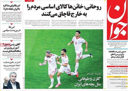 روزنامه های18دی