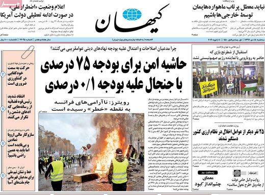 روزنامه های18دی