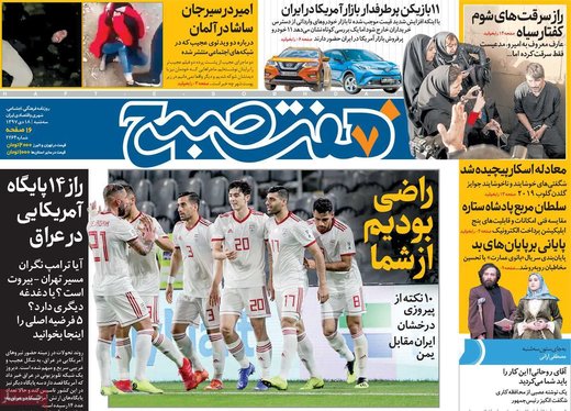 روزنامه های18دی