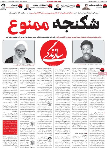 روزنامه های18دی