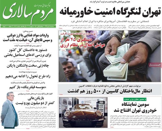 روزنامه های18دی
