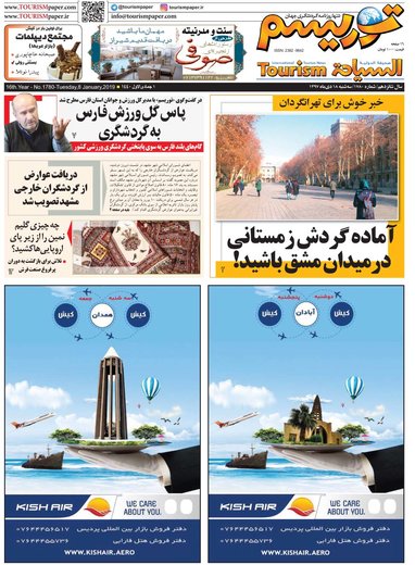 روزنامه های18دی