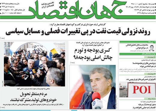 روزنامه های18دی