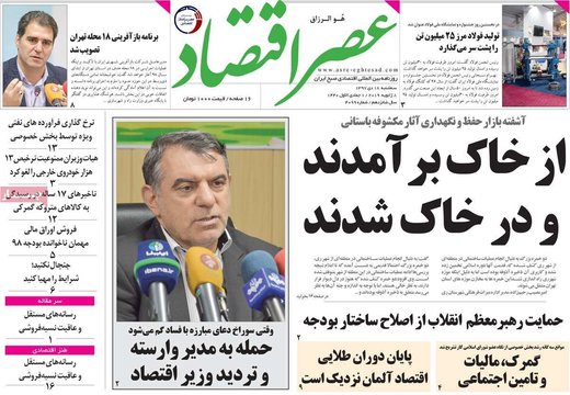روزنامه های18دی