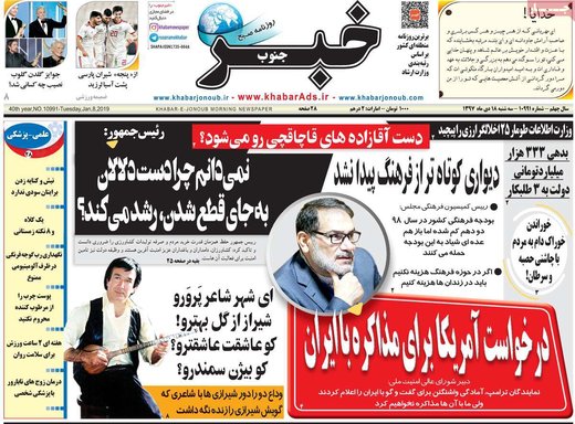 روزنامه های18دی