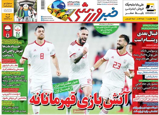 روزنامه های18دی