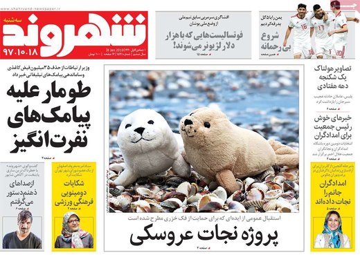 روزنامه های18دی