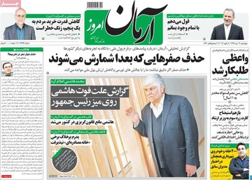 روزنامه های19دی