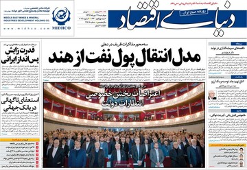 روزنامه های19دی