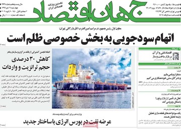 روزنامه های19دی
