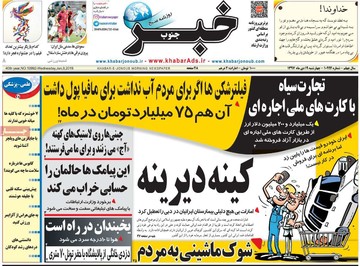 روزنامه های19دی