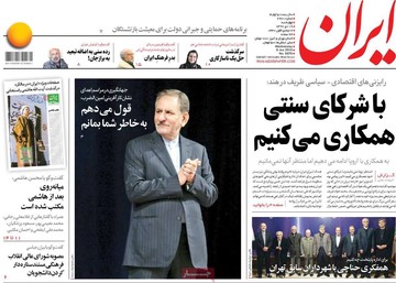 روزنامه های19دی