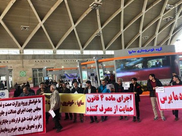 تجمع شاکیان خودروسازی‌ها در نمایشگاه خودرو تهران