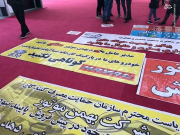 تجمع شاکیان خودروسازی‌ها در نمایشگاه خودرو تهران