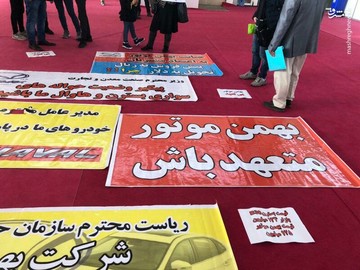 تجمع شاکیان خودروسازی‌ها در نمایشگاه خودرو تهران