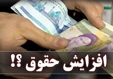  دستمزد کارگران چقدر افزایش می‌یابد؟